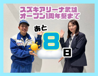 【オープン１周年イベントまで8日】3/2（土）・3/3（日）